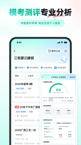 公考雷达截图3