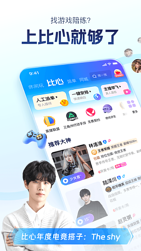 比心电脑版截图0