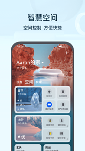 华为智慧生活截图0