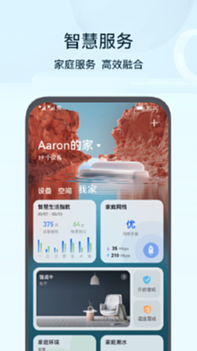 华为智慧生活截图1