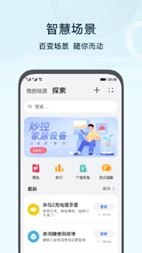 华为智慧生活截图4