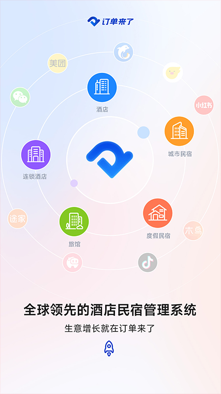 订单来了电脑版
