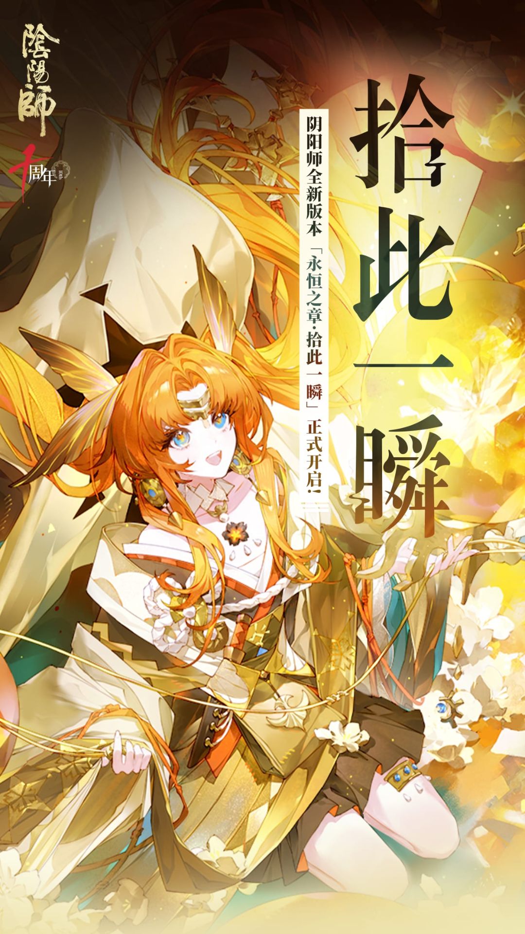 阴阳师