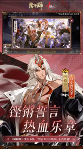 阴阳师截图3