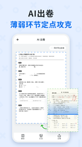蜜蜂试卷截图3