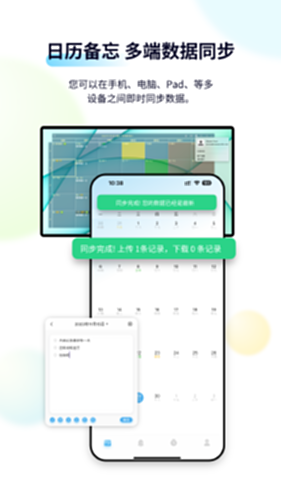 日历清单电脑版截图0