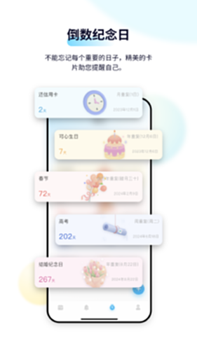 日历清单电脑版截图2