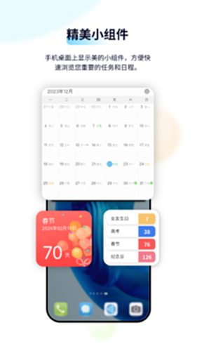 日历清单电脑版截图3
