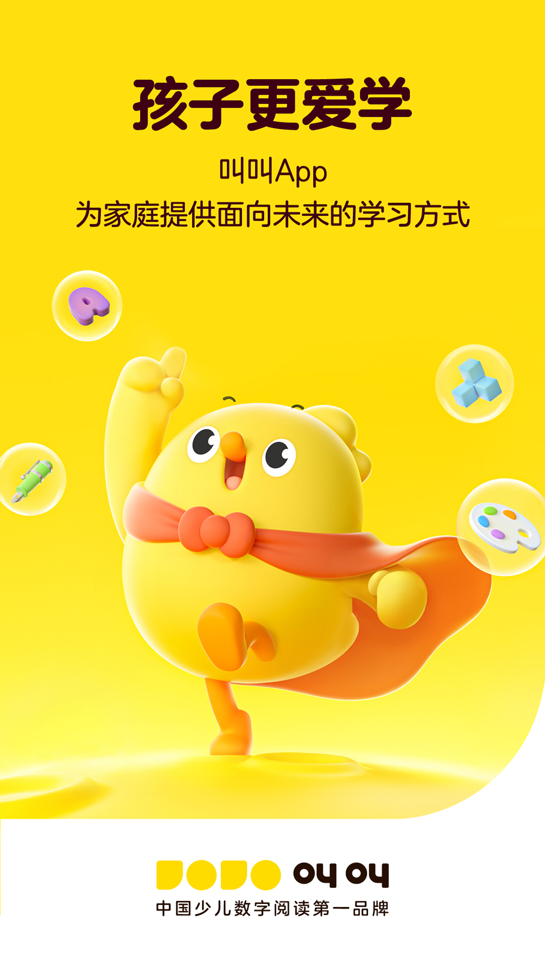 叫叫