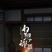 幻想乡：有罪推定~夜明前的三色堇