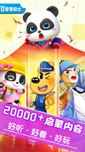宝宝巴士大全电脑版截图0