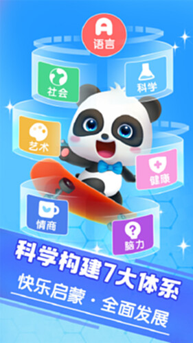宝宝巴士大全电脑版截图4