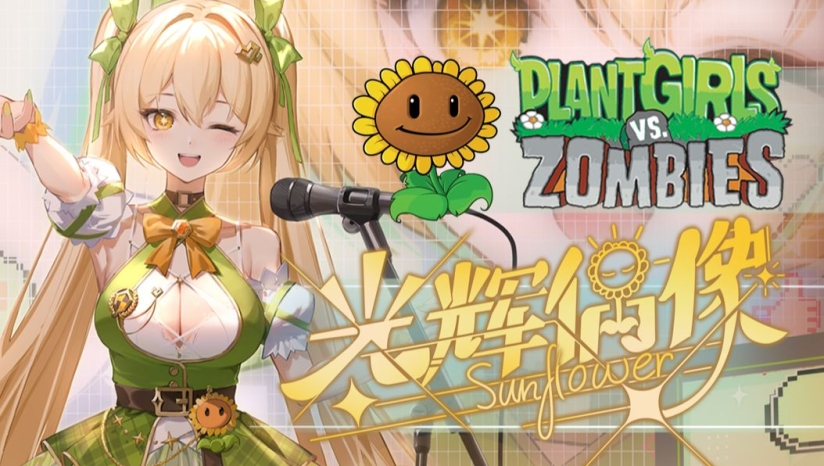 植物娘大战僵尸截图
