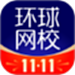 环球网校