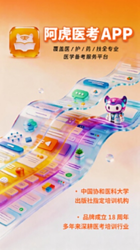 阿虎医学截图0