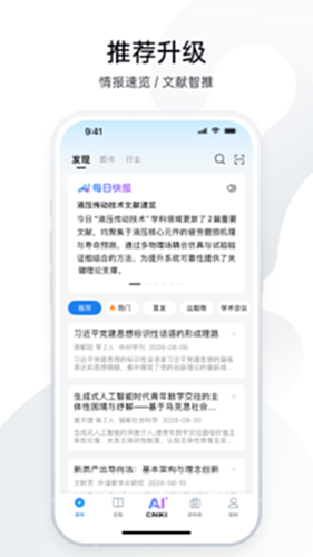 CNKI全球学术快报截图1