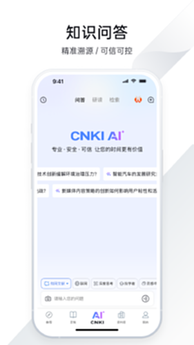 CNKI全球学术快报截图2