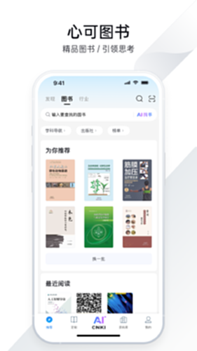 CNKI全球学术快报截图3