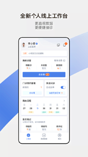 小荷医生电脑版截图0