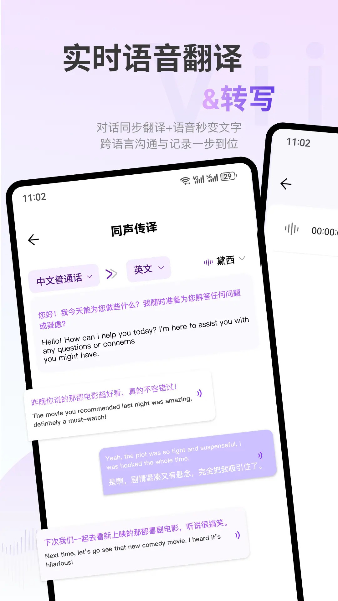 ViiTor实时翻译