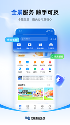 南方电网截图0