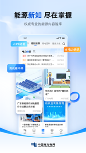 南方电网截图2