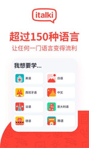 italki电脑版截图0