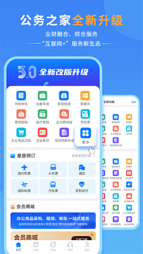 公务之家截图0
