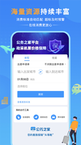 公务之家截图2