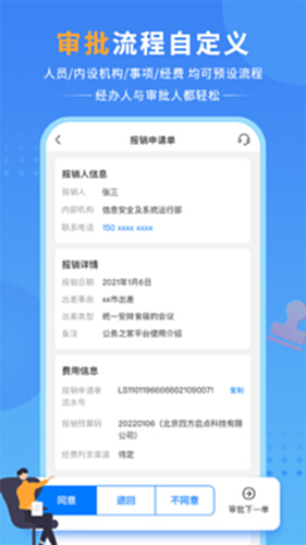 公务之家截图4