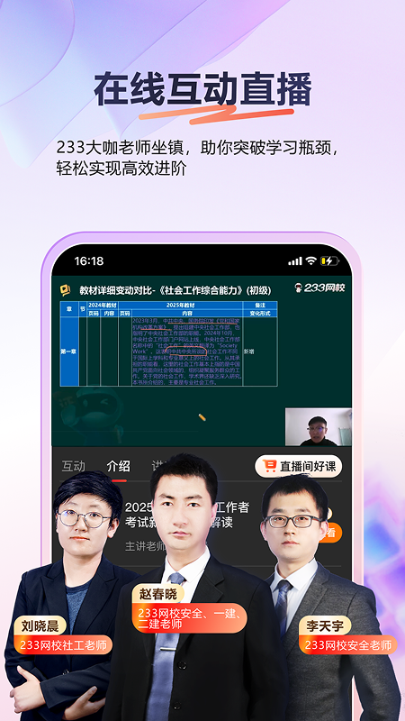 233网校