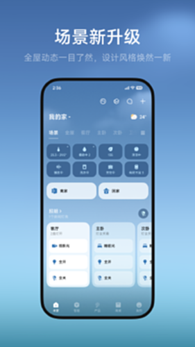 米家截图0