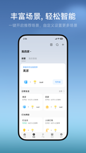 米家截图1