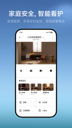 米家截图2