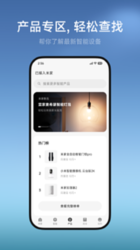 米家截图3