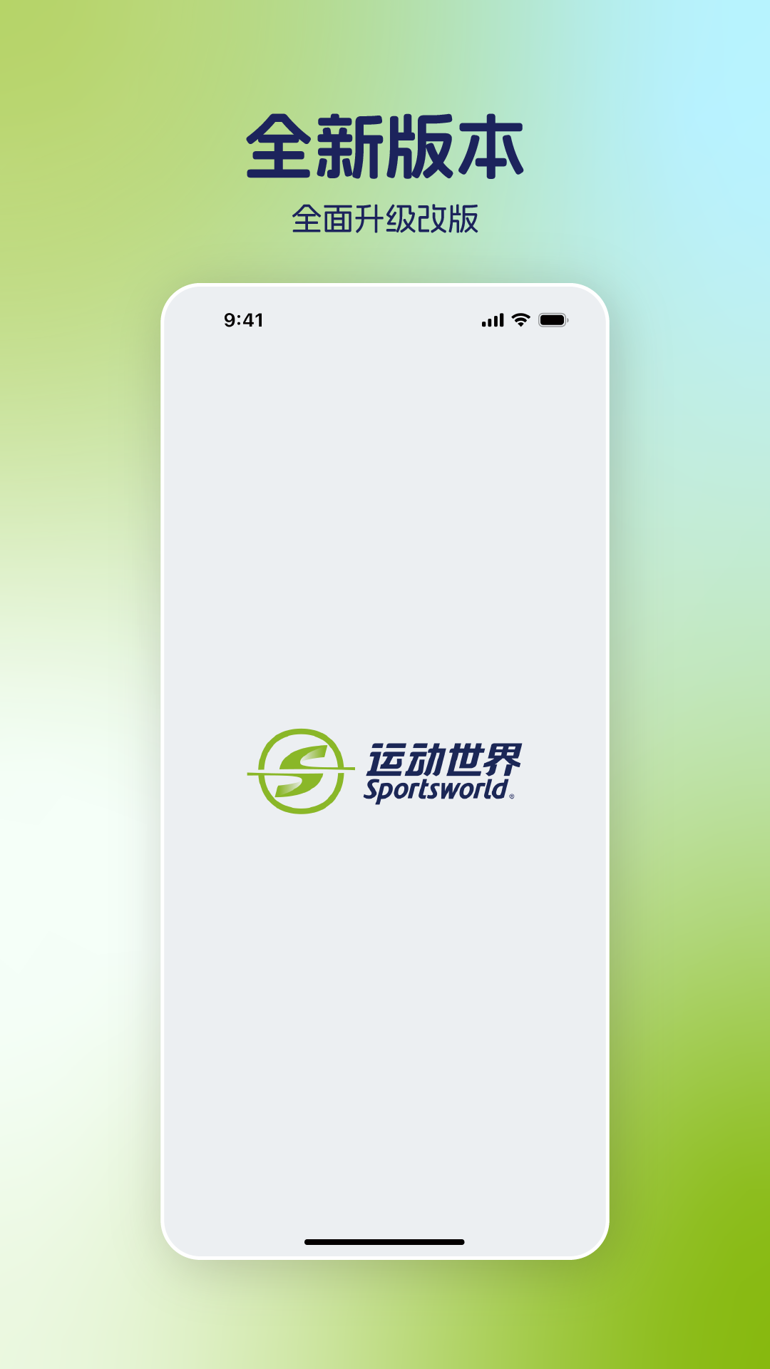 运动世界