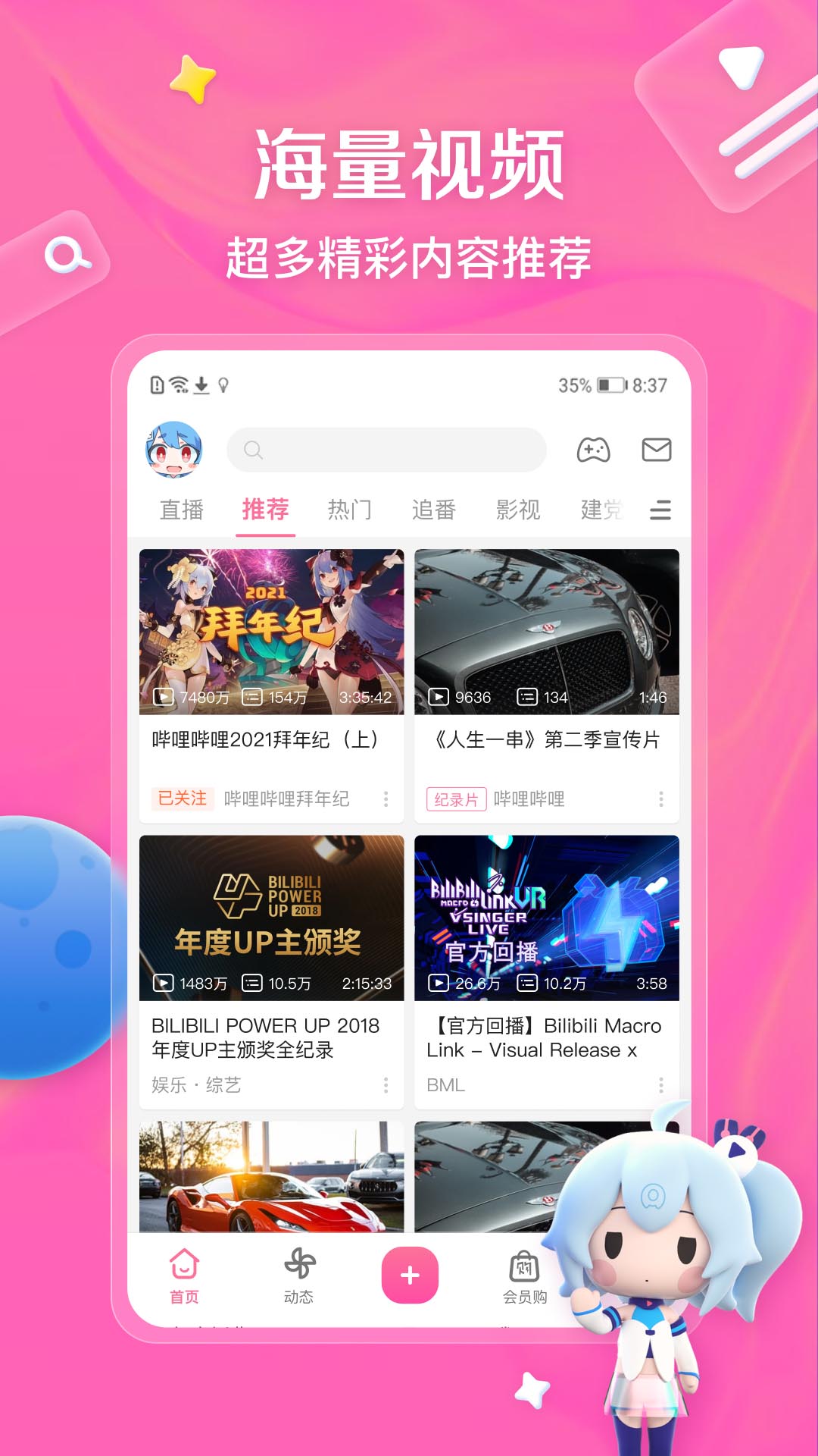 Bilibili手机客户端