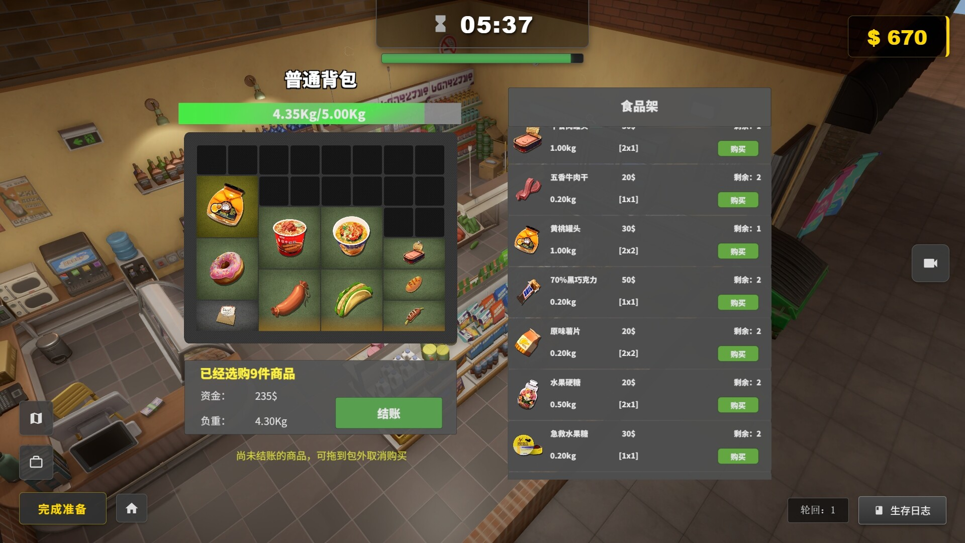 生存日志截图