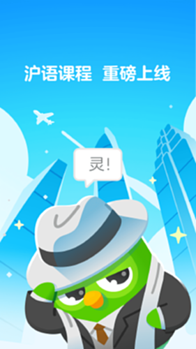 多邻国截图0