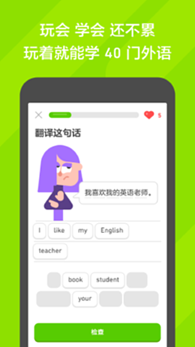 多邻国截图1