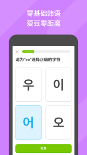 多邻国截图3