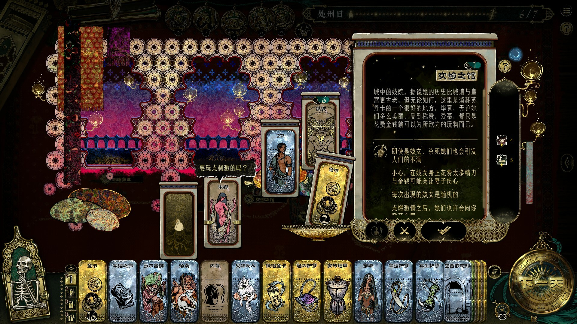 苏丹的游戏截图