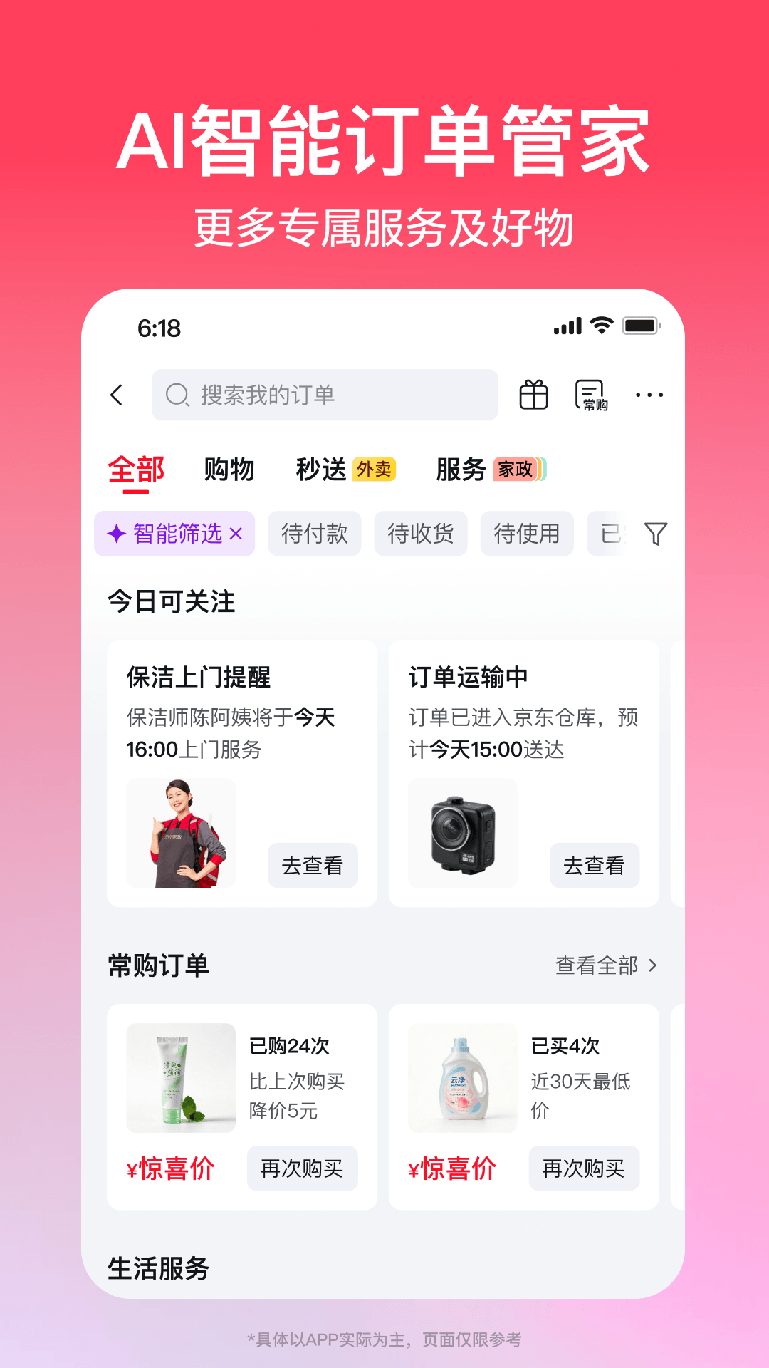 京东商城客户端