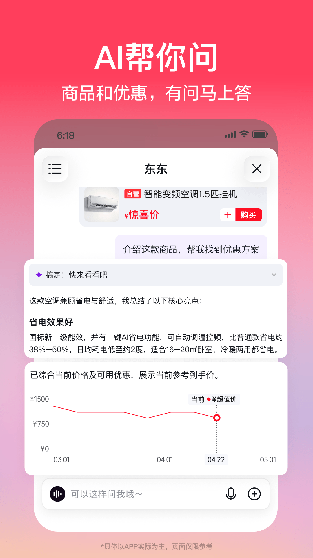 京东商城客户端
