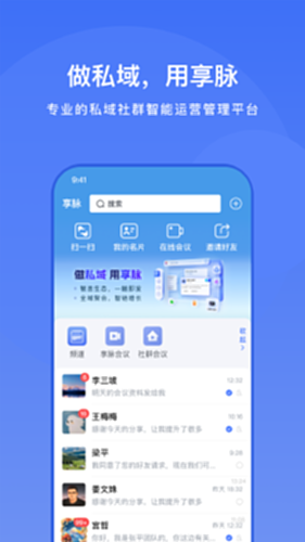 享脉企业版电脑版截图0