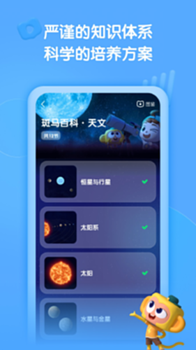 斑马百科电脑版截图1