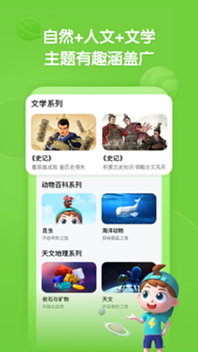 斑马百科电脑版截图2