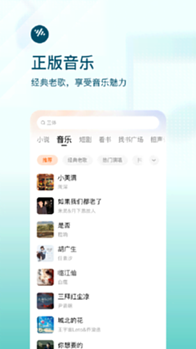 番茄畅听音乐电脑版截图2